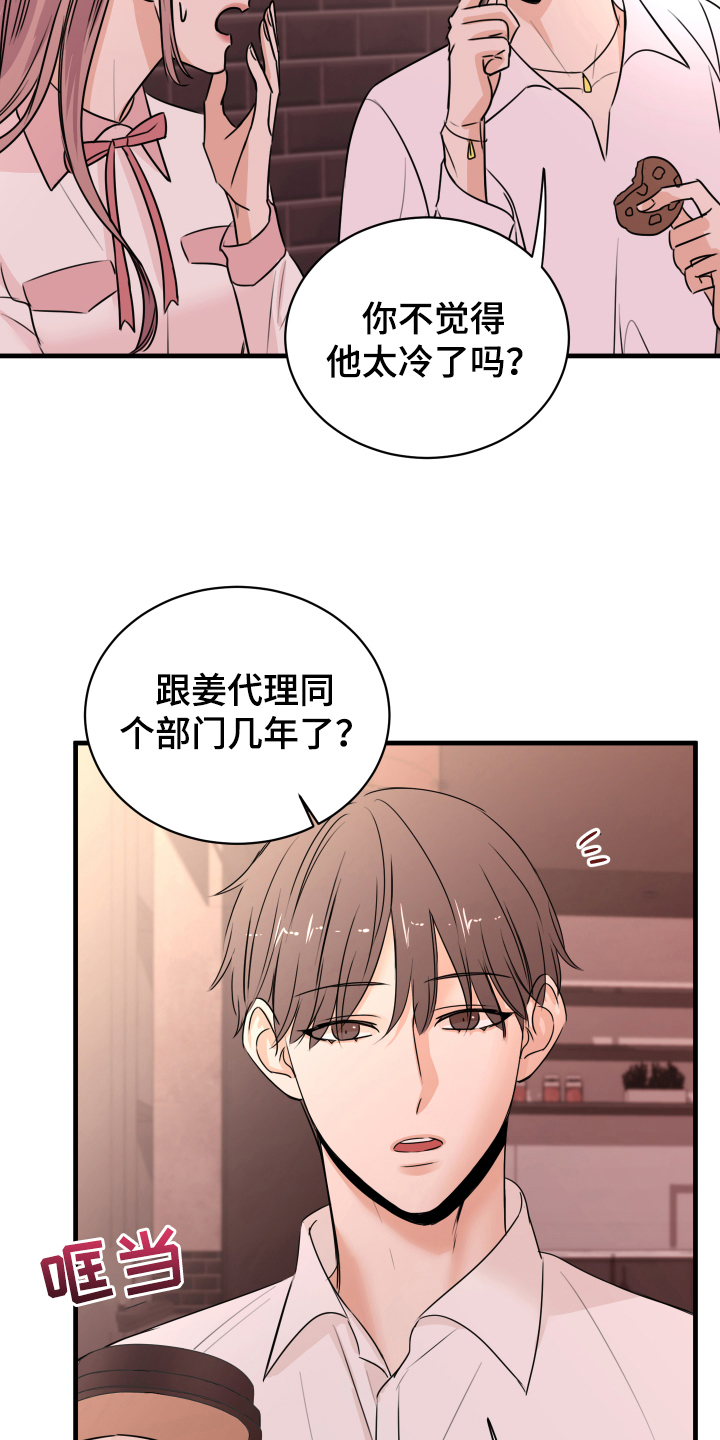 《复仇恋情》第1章秘密恋人 第10页