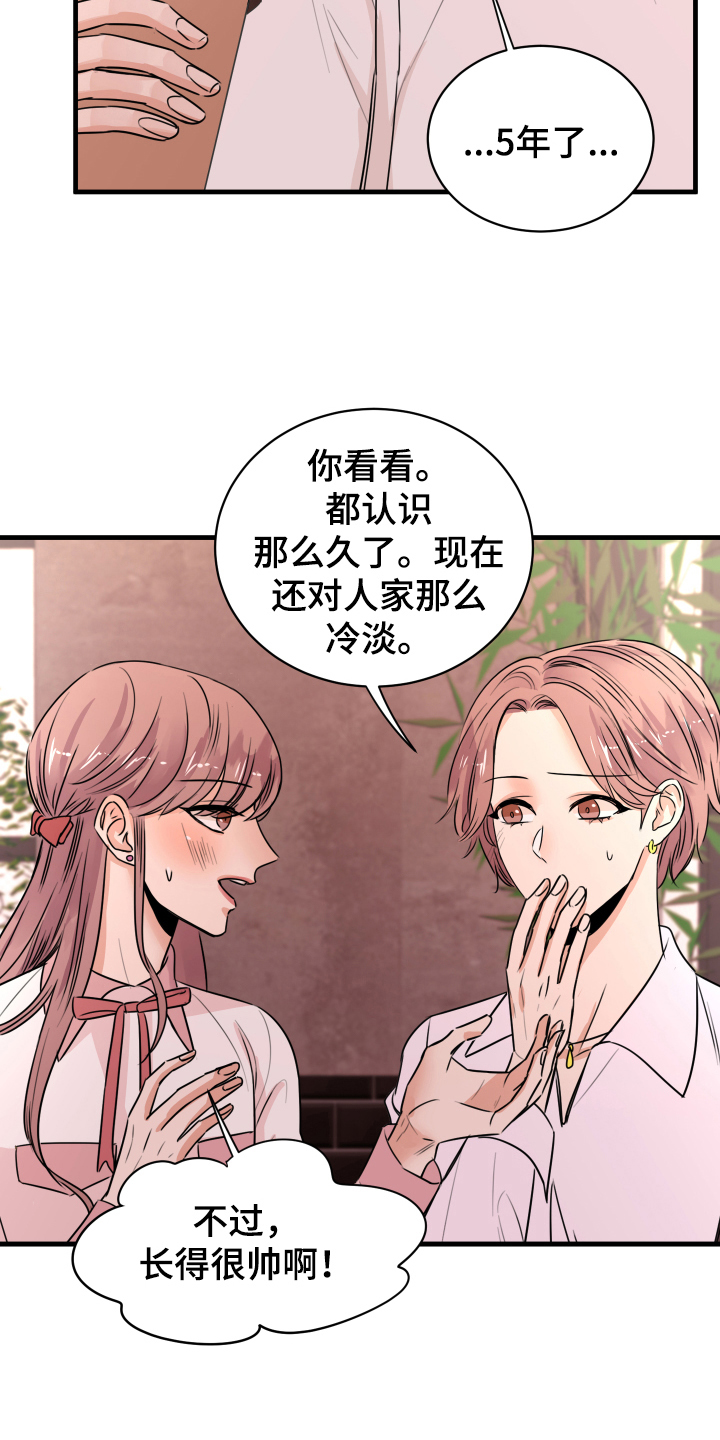 《复仇恋情》第1章秘密恋人 第11页