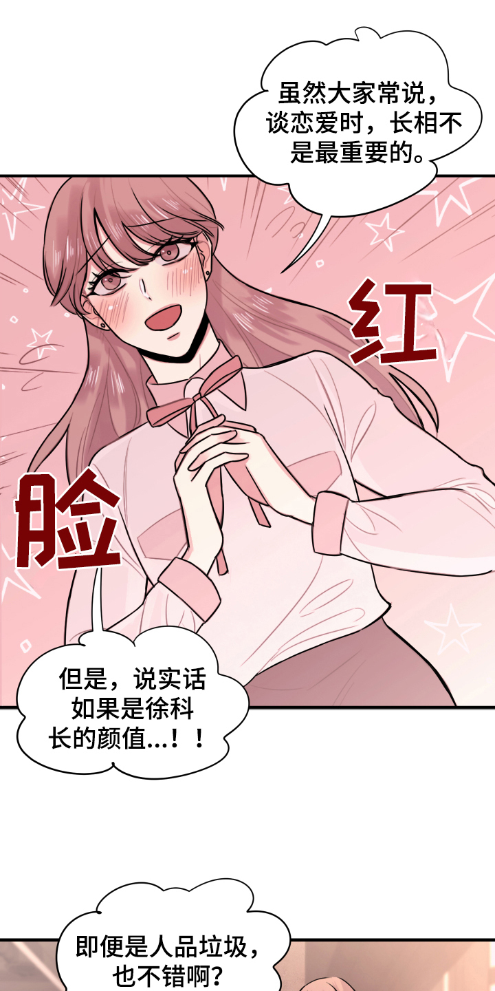 《复仇恋情》第1章秘密恋人 第12页