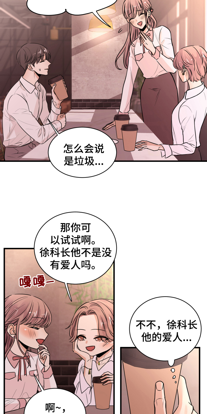 《复仇恋情》第1章秘密恋人 第13页