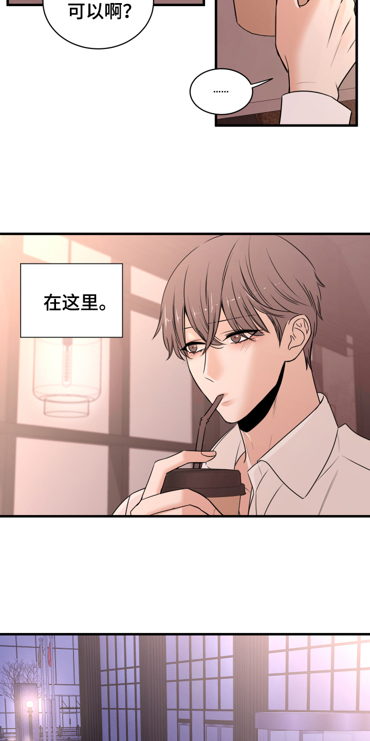 《复仇恋情》第1章秘密恋人 第14页
