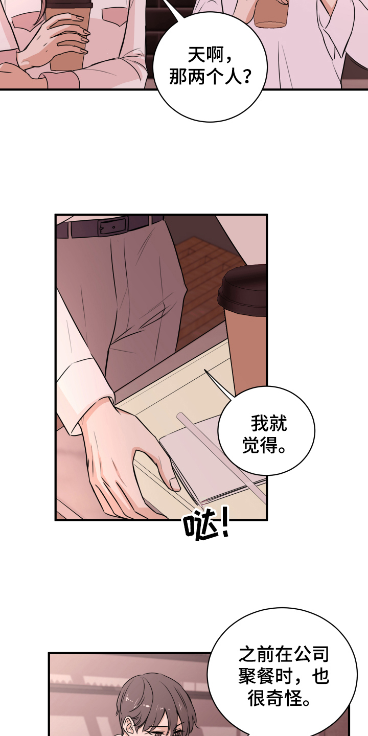 《复仇恋情》第1章秘密恋人 第2页