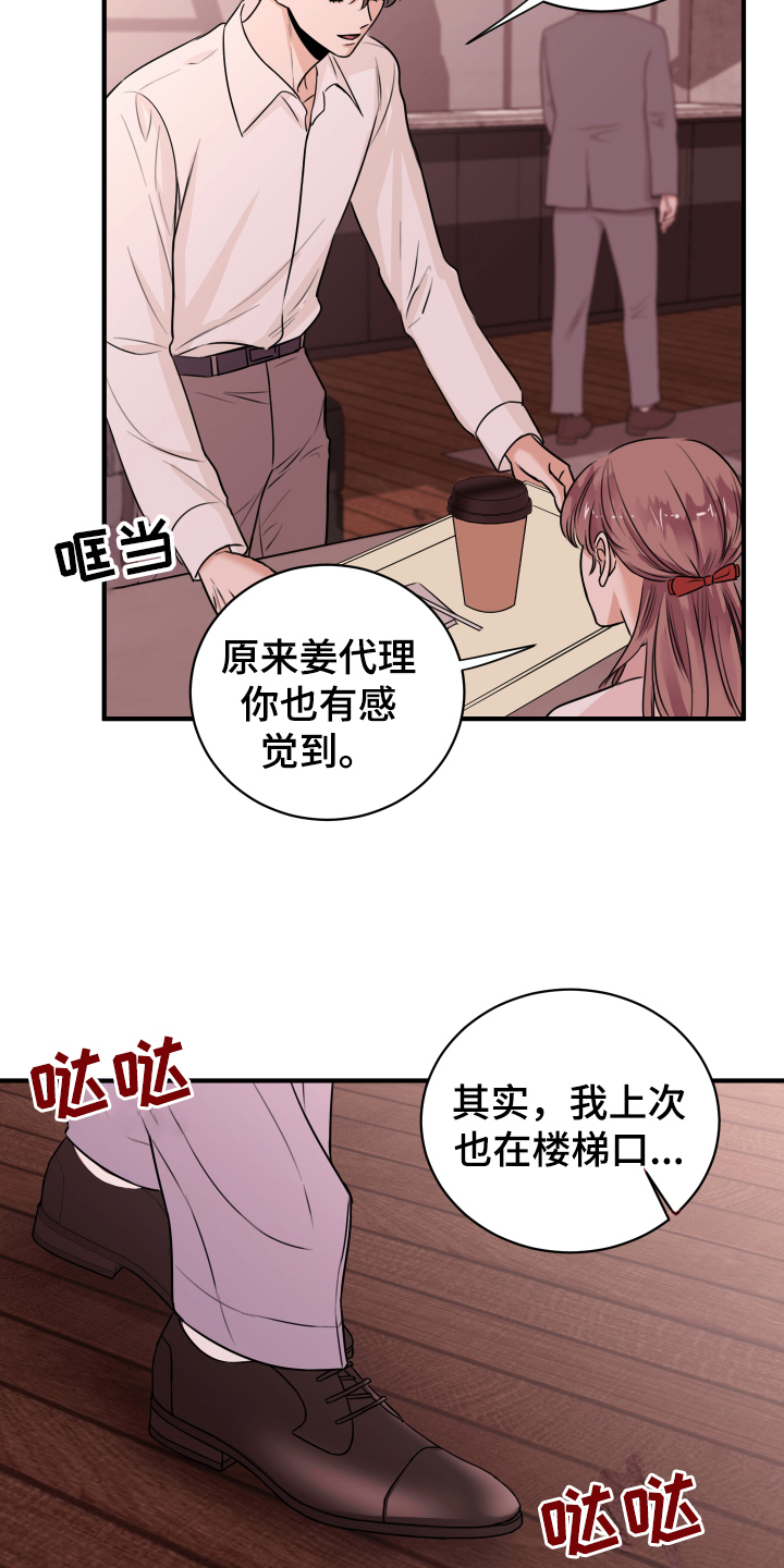 《复仇恋情》第1章秘密恋人 第3页