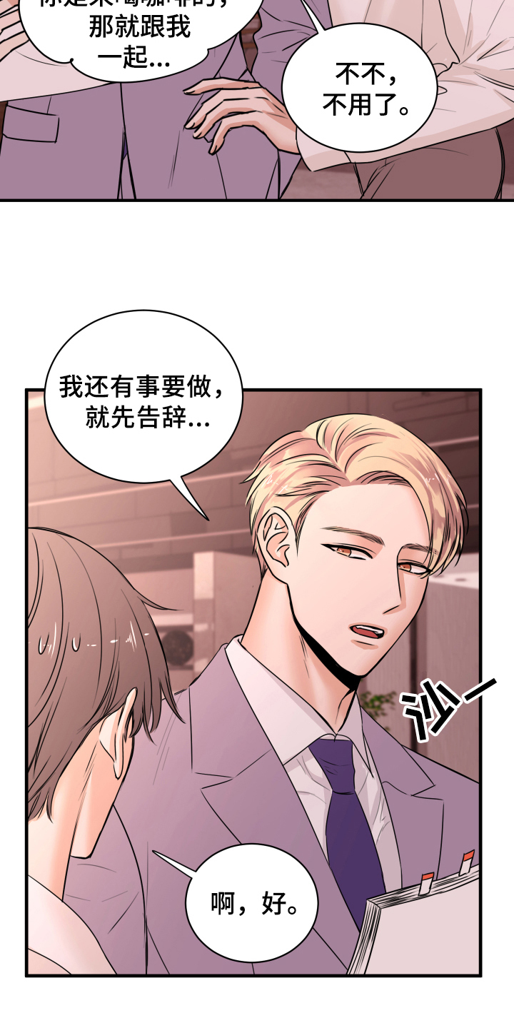 《复仇恋情》第1章秘密恋人 第7页