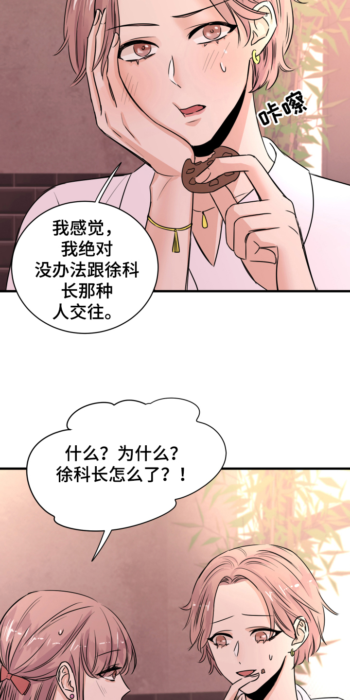 《复仇恋情》第1章秘密恋人 第9页