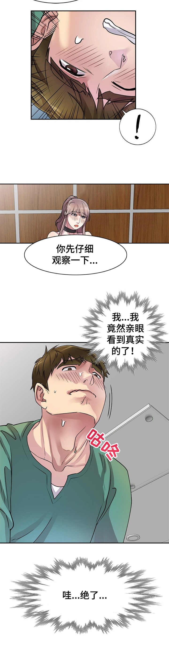 《私人教师》第21章解开 第10页