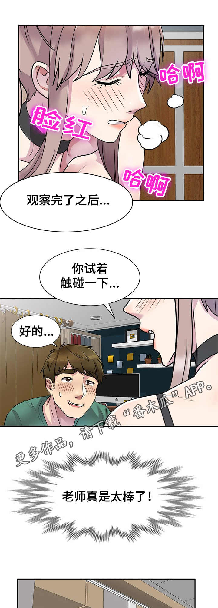 《私人教师》第21章解开 第11页