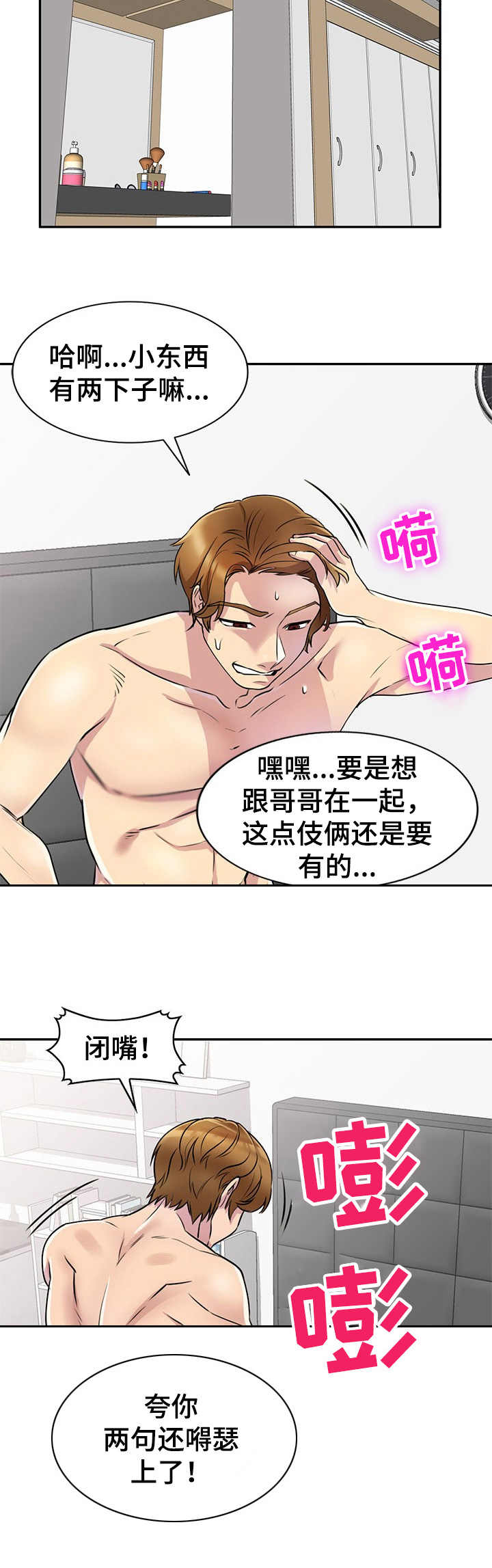 《私人教师》第21章解开 第12页