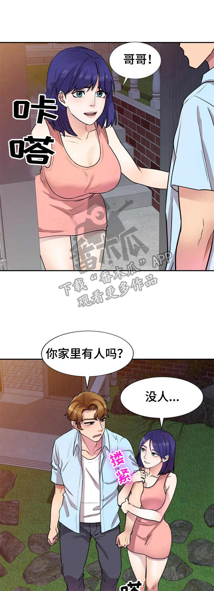 《私人教师》第21章解开 第1页