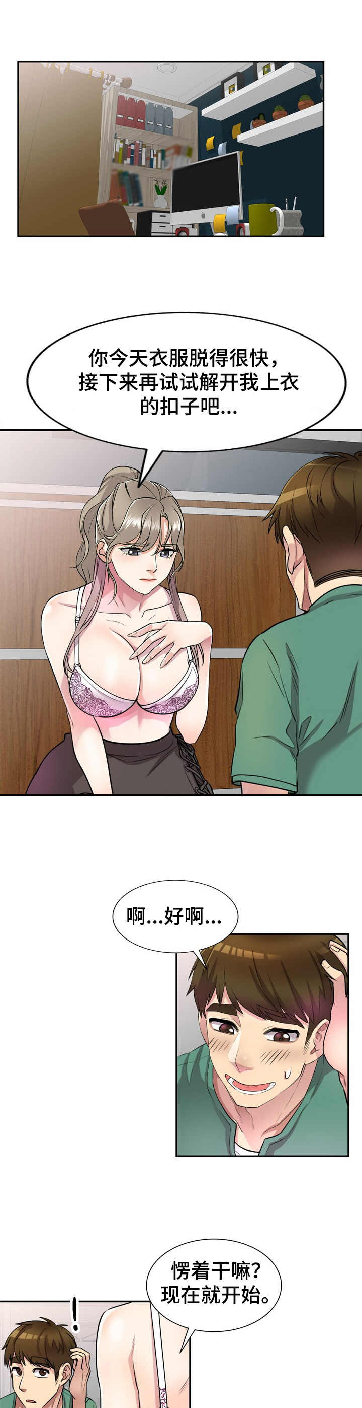 《私人教师》第21章解开 第4页