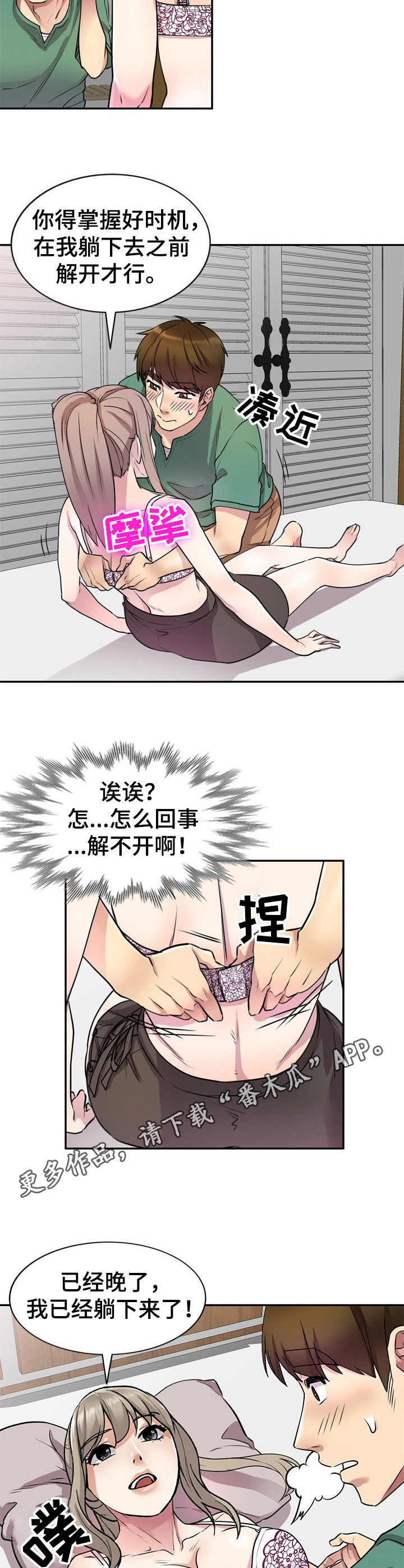 《私人教师》第21章解开 第5页