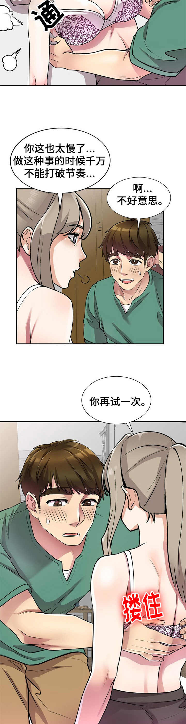 《私人教师》第21章解开 第6页