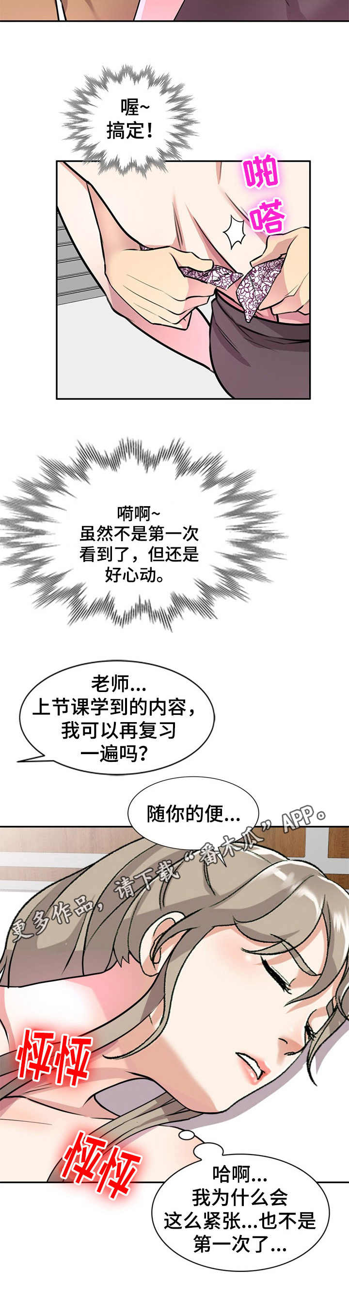 《私人教师》第21章解开 第7页