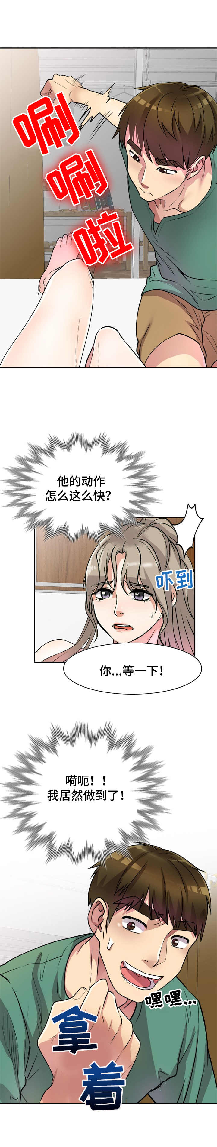 《私人教师》第21章解开 第8页