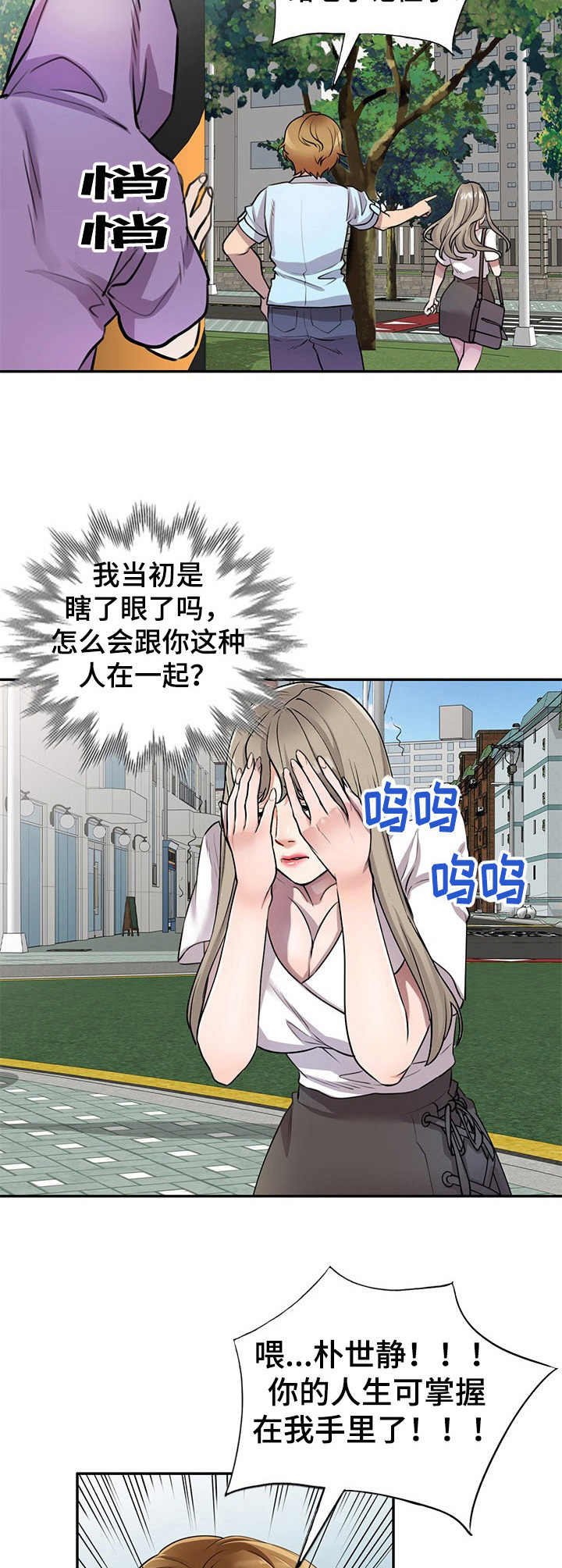 《私人教师》第19章回想 第10页