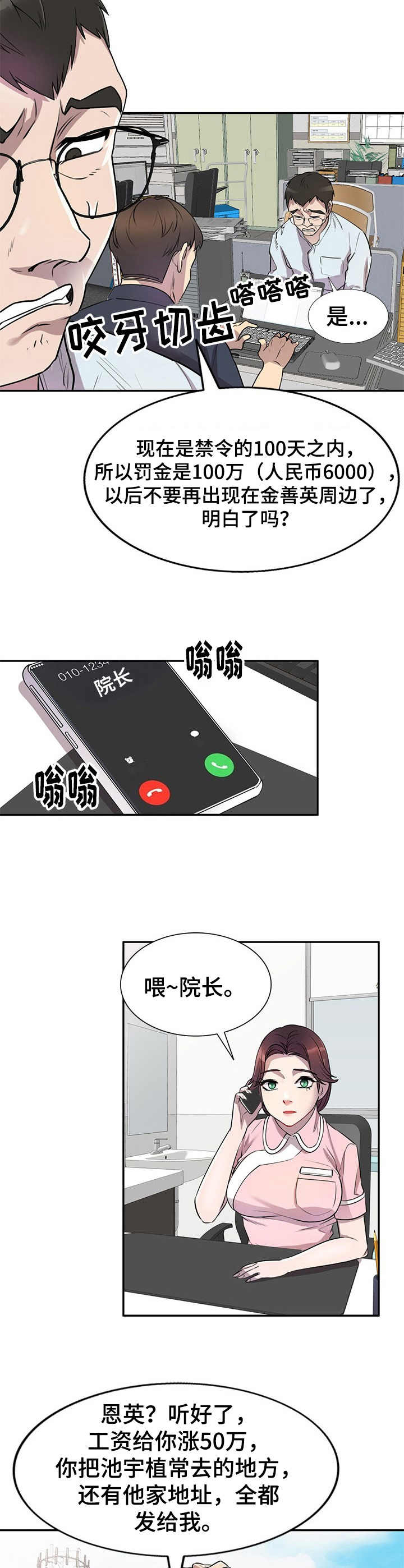 《私人教师》第19章回想 第2页