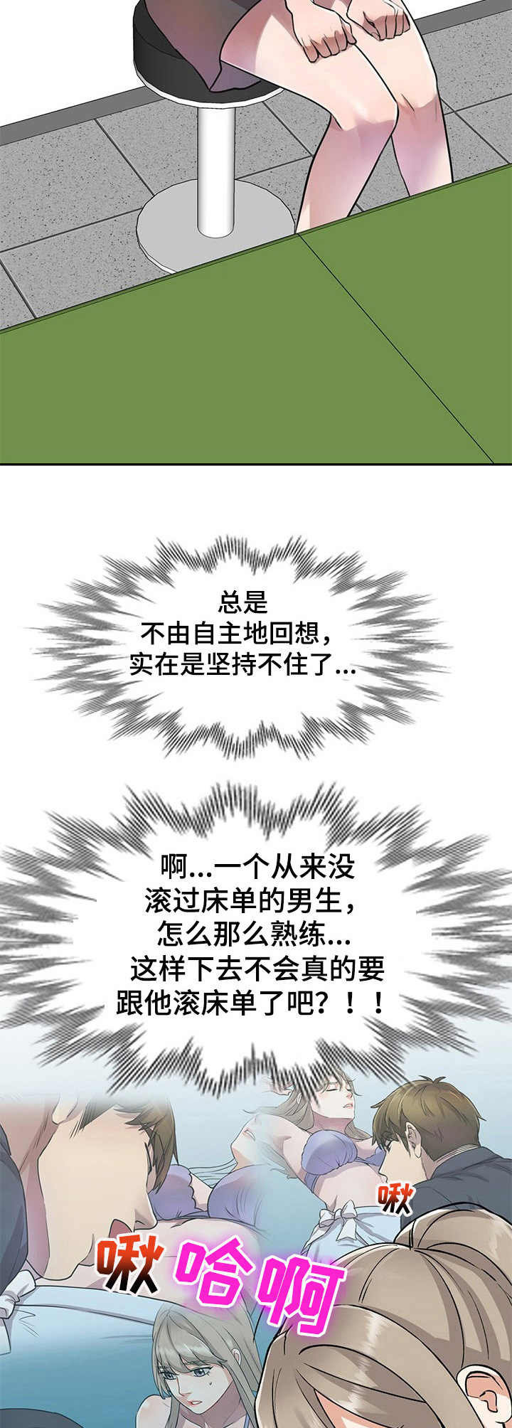 《私人教师》第19章回想 第4页