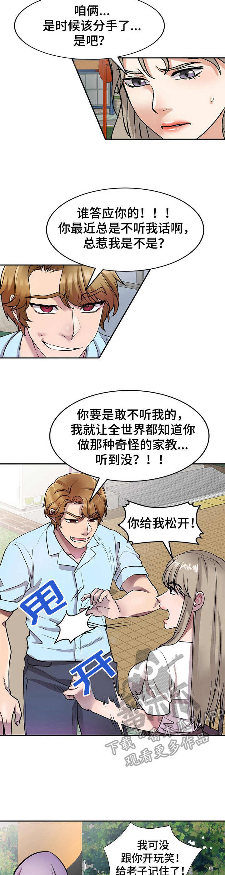 《私人教师》第19章回想 第9页