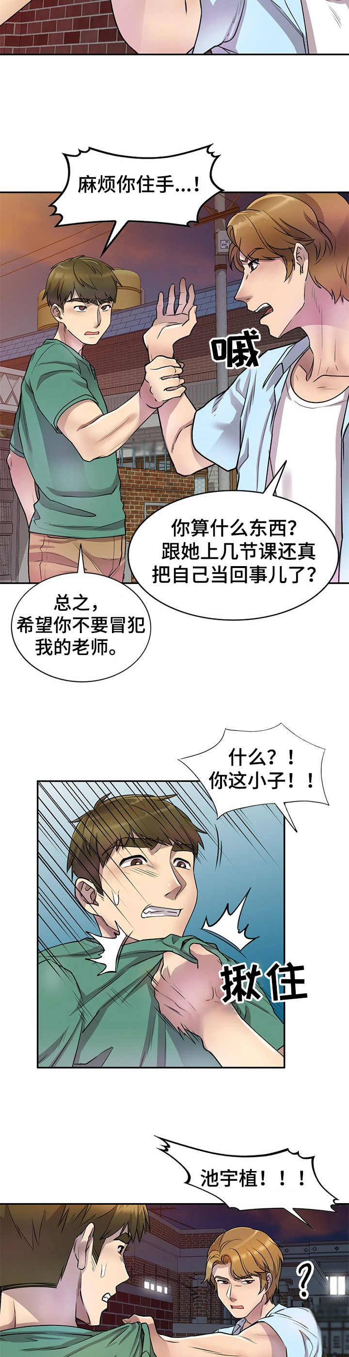 《私人教师》第22章气愤 第10页