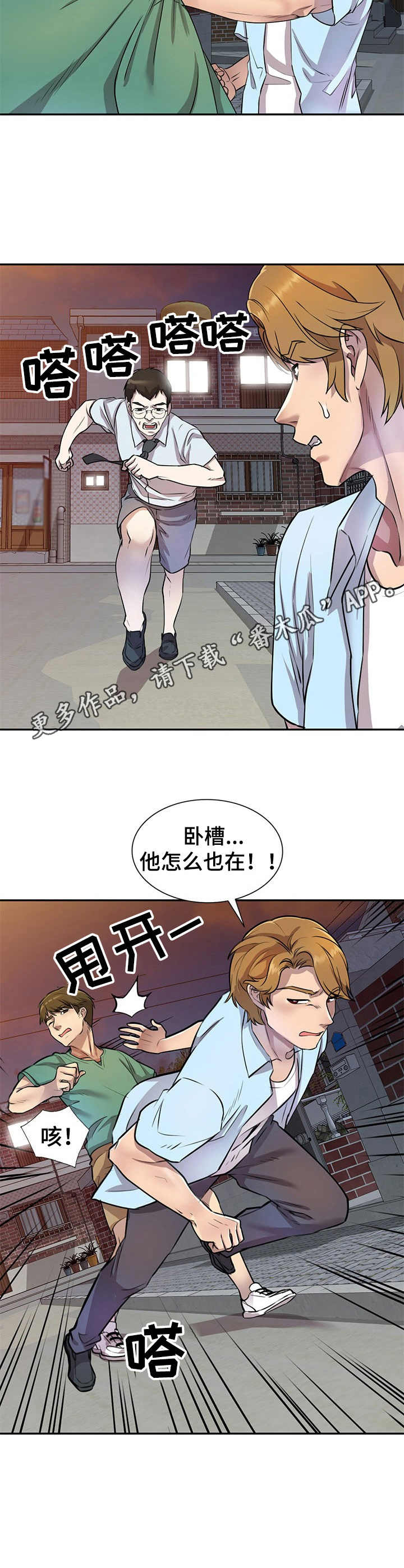 《私人教师》第22章气愤 第11页