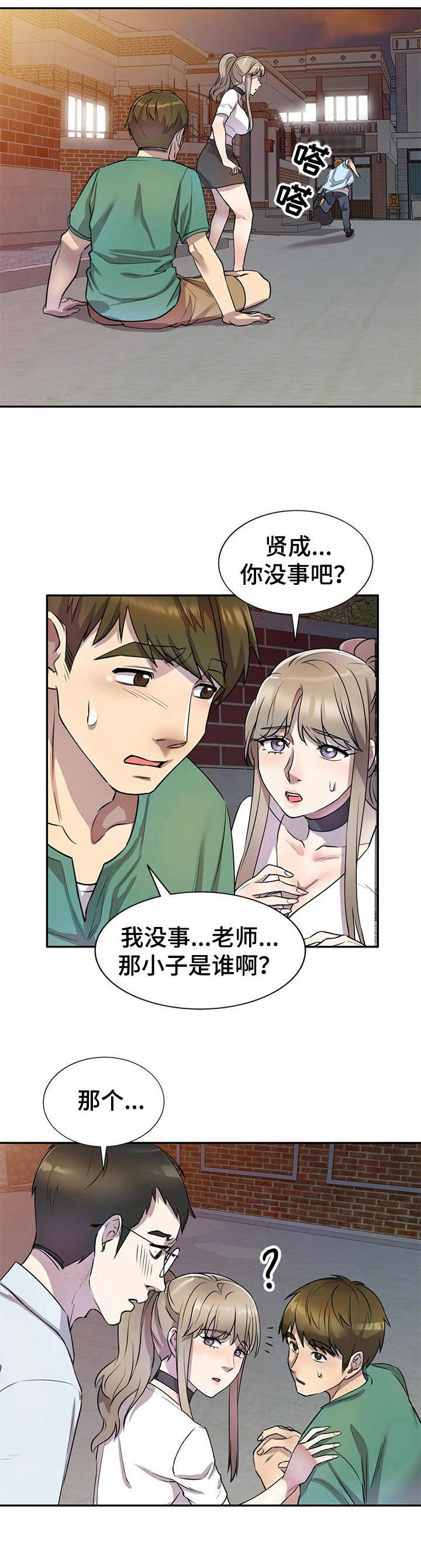 《私人教师》第22章气愤 第12页