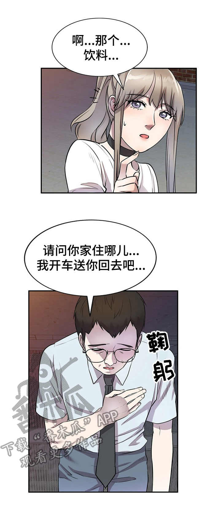 《私人教师》第22章气愤 第13页