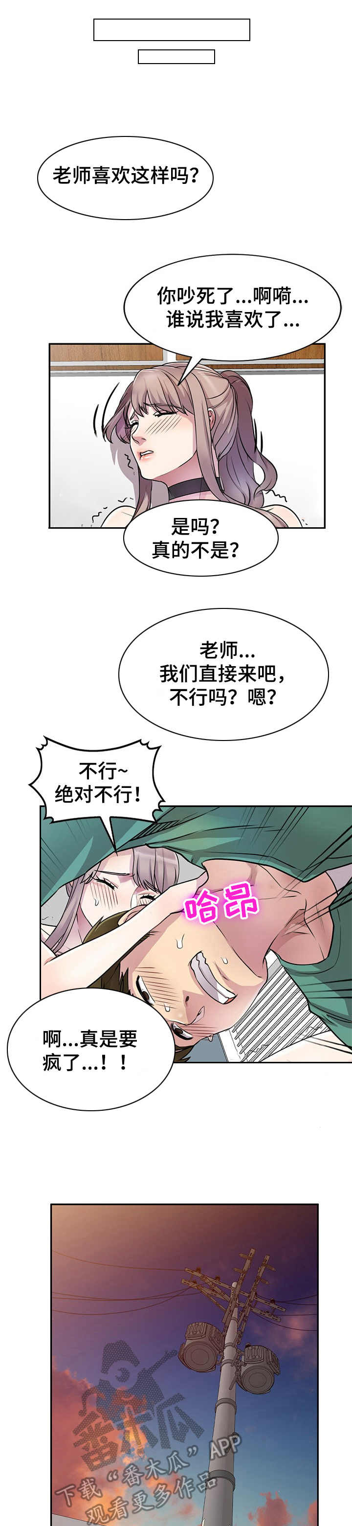《私人教师》第22章气愤 第1页