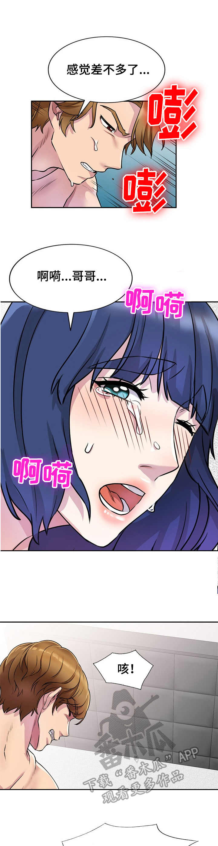《私人教师》第22章气愤 第3页