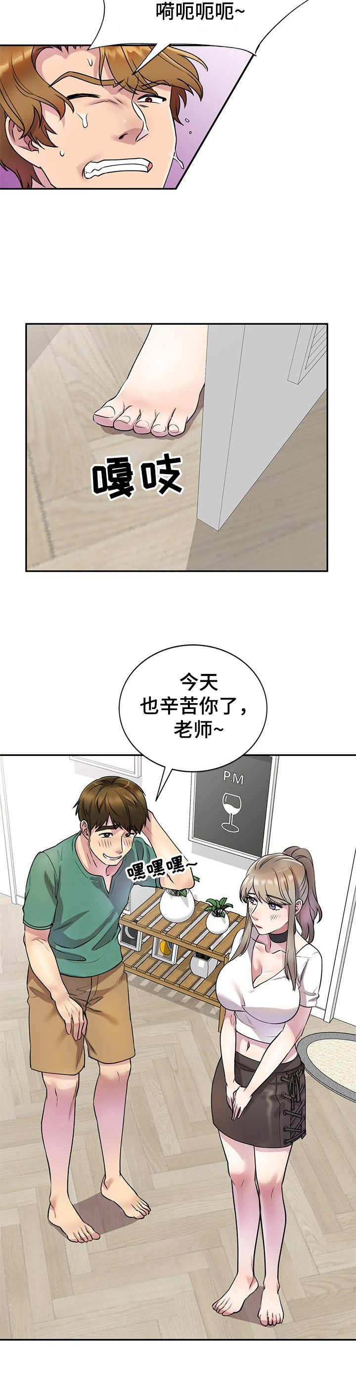 《私人教师》第22章气愤 第4页