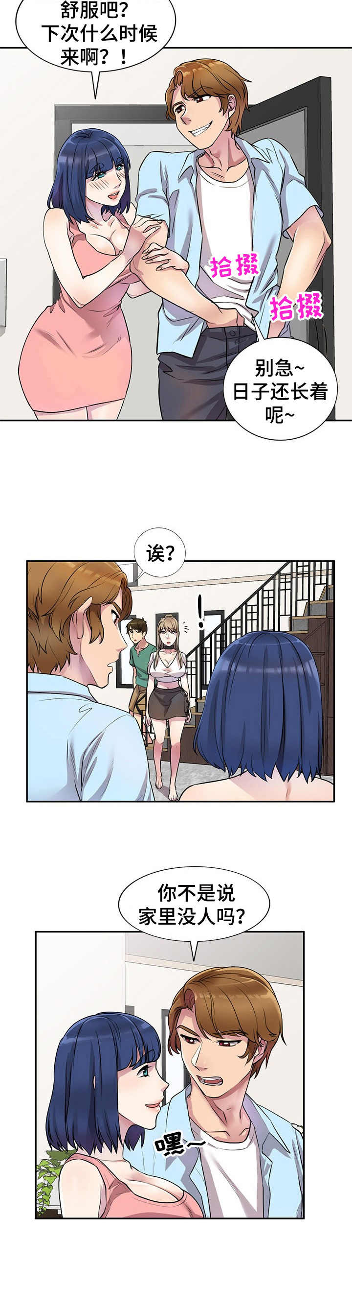 《私人教师》第22章气愤 第6页
