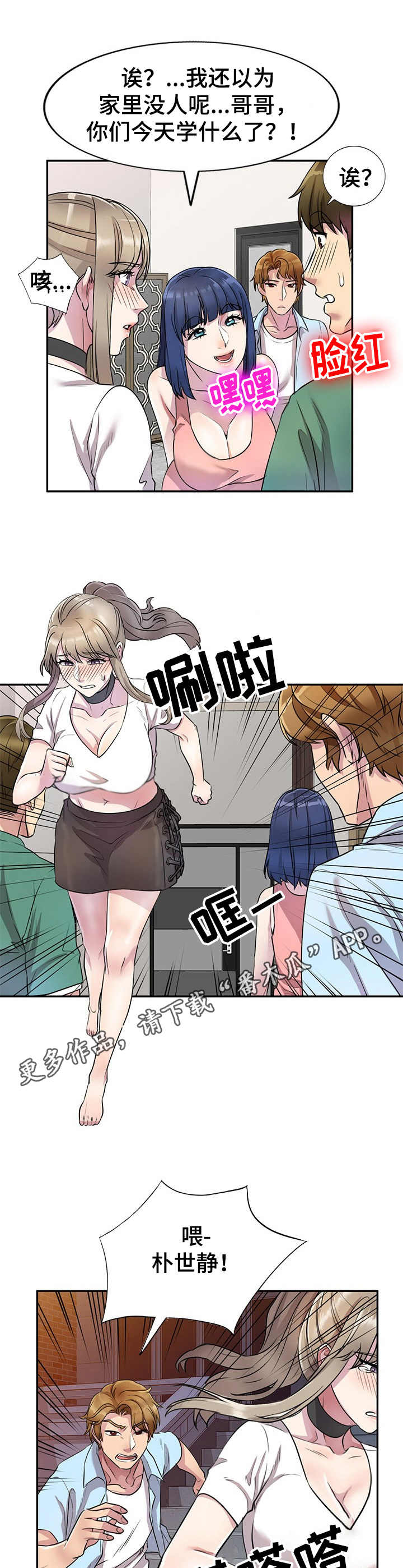 《私人教师》第22章气愤 第7页