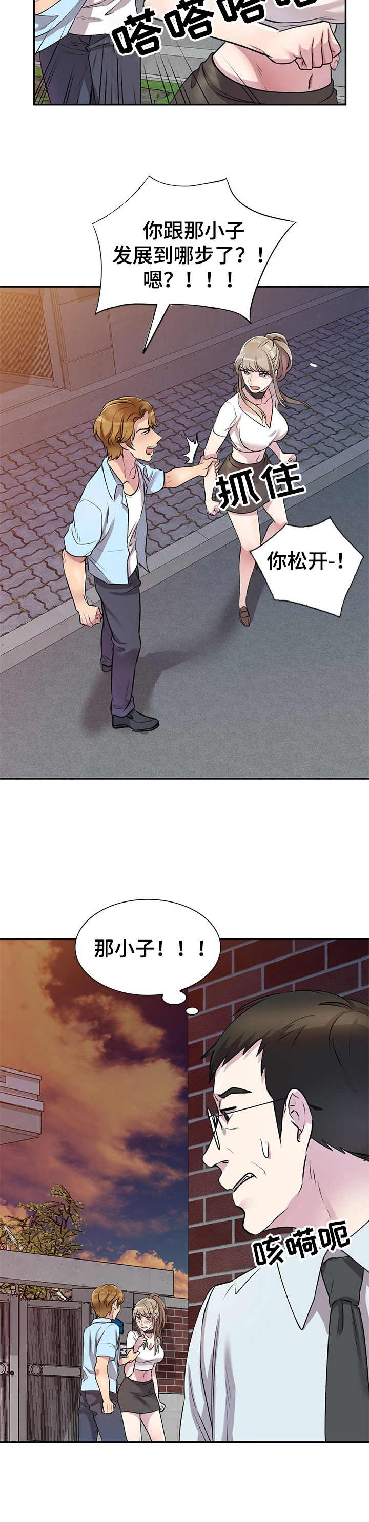 《私人教师》第22章气愤 第8页