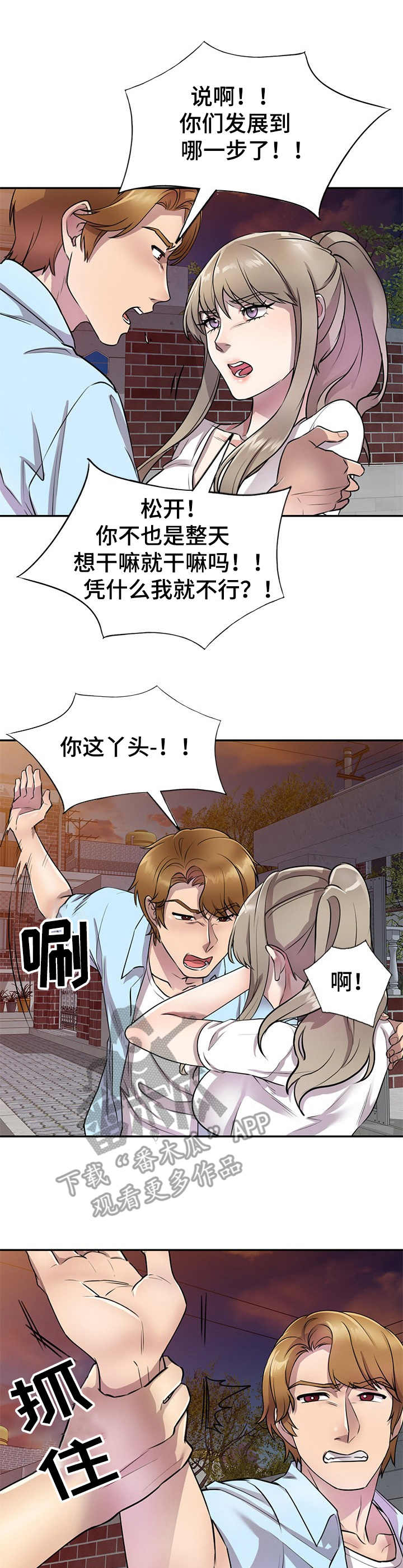 《私人教师》第22章气愤 第9页