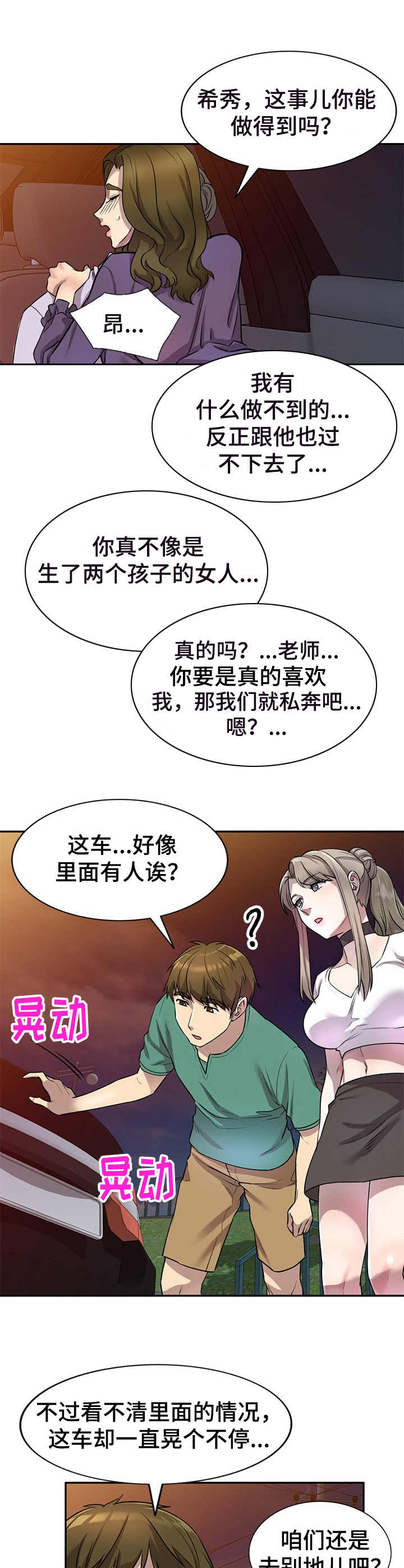 《私人教师》第23章惊讶 第10页