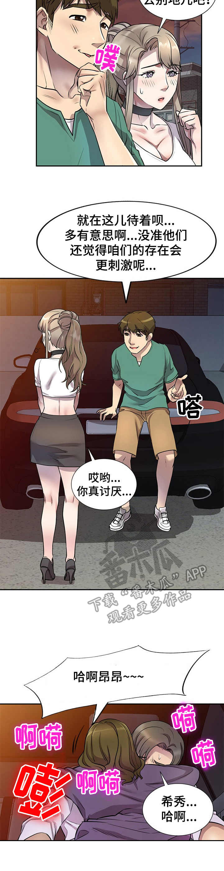 《私人教师》第23章惊讶 第11页