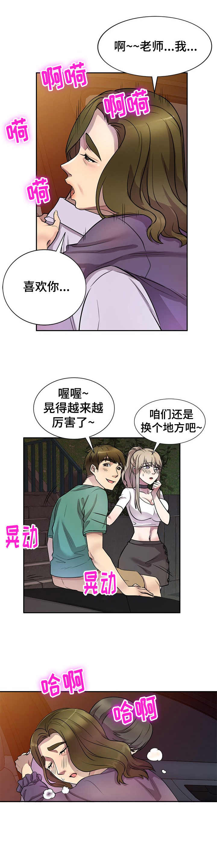 《私人教师》第23章惊讶 第12页