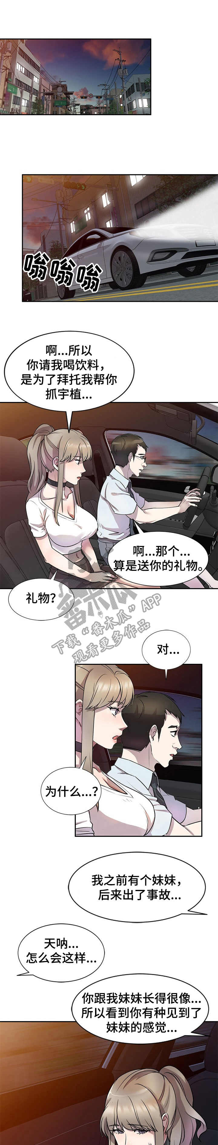 《私人教师》第23章惊讶 第1页