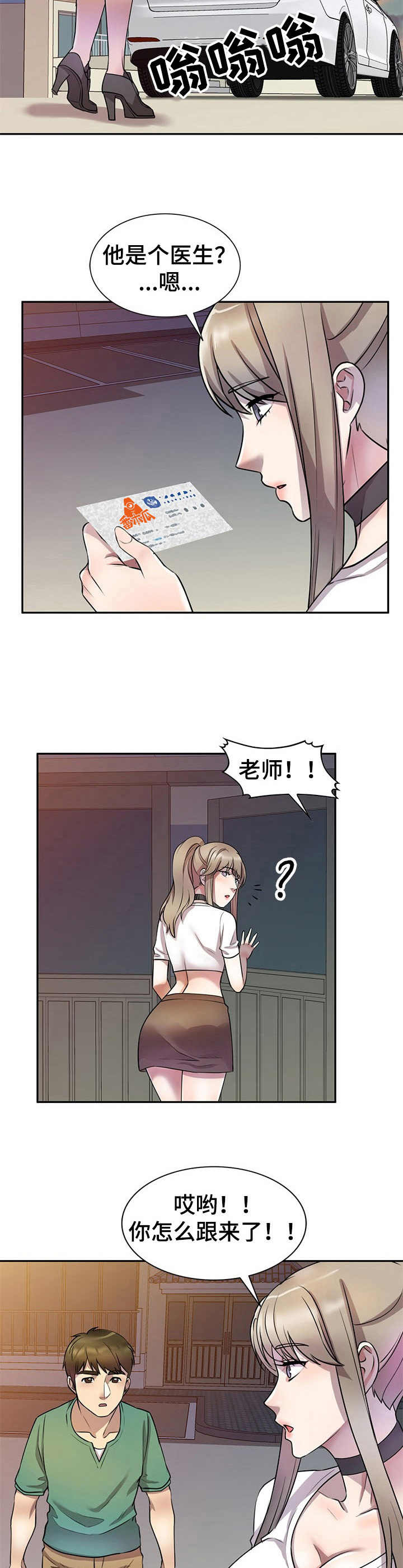 《私人教师》第23章惊讶 第4页