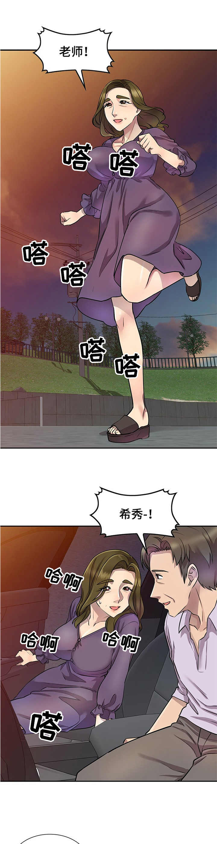 《私人教师》第23章惊讶 第6页