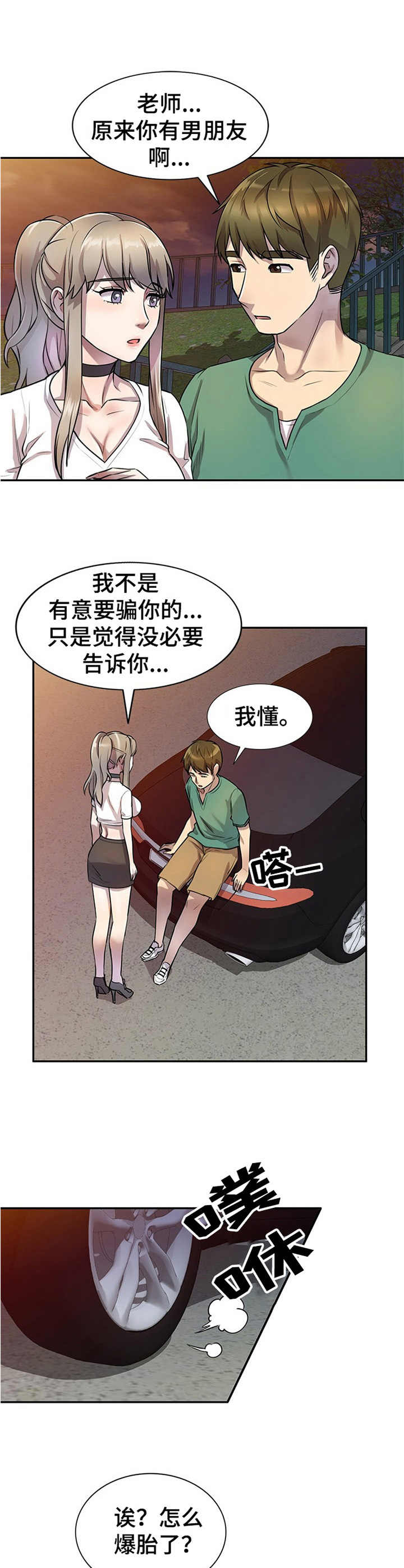 《私人教师》第23章惊讶 第8页