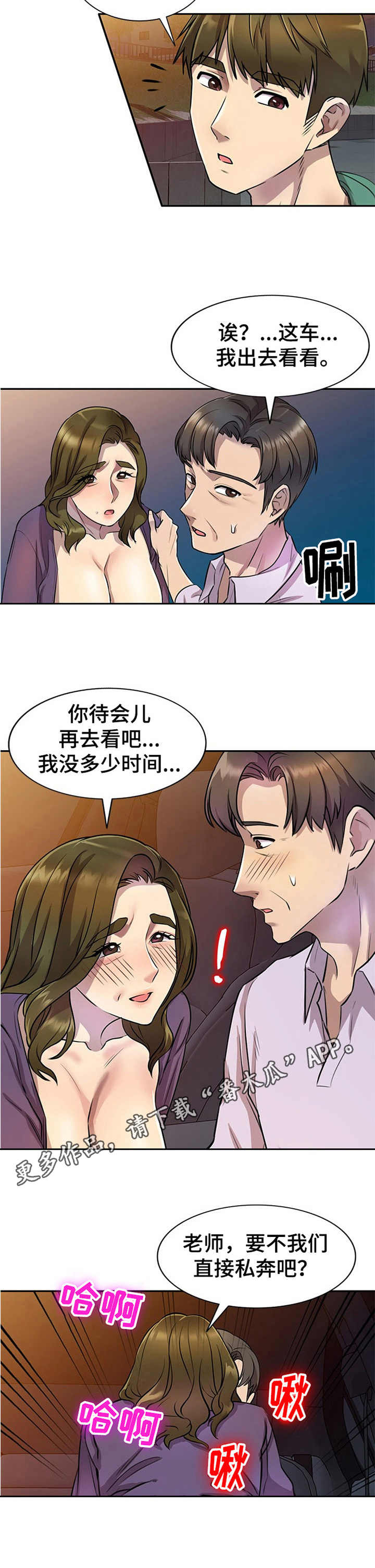 《私人教师》第23章惊讶 第9页