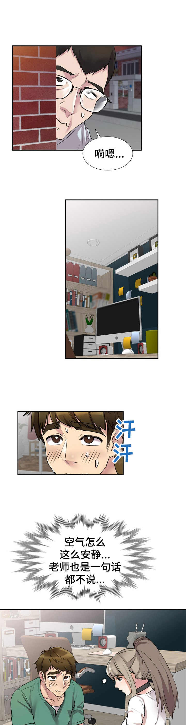 《私人教师》第20章两头拿钱 第10页