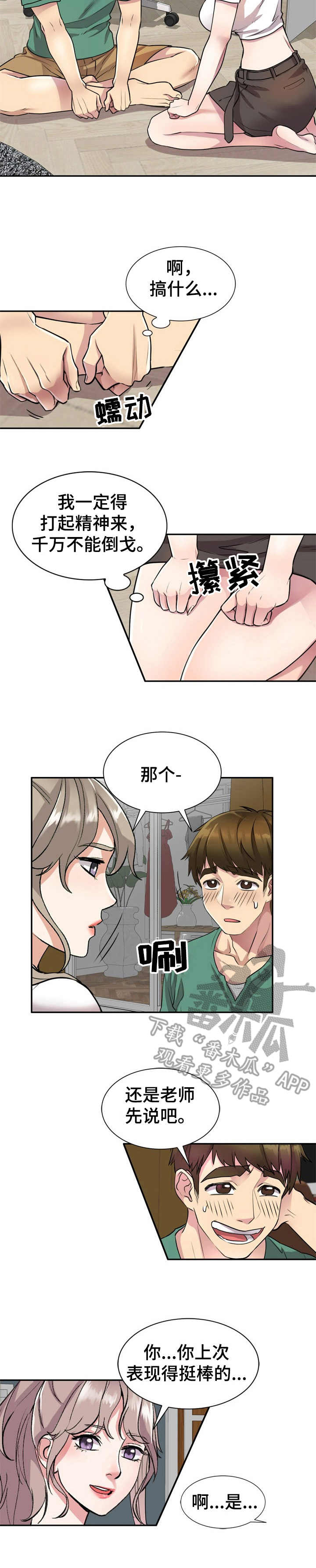 《私人教师》第20章两头拿钱 第11页