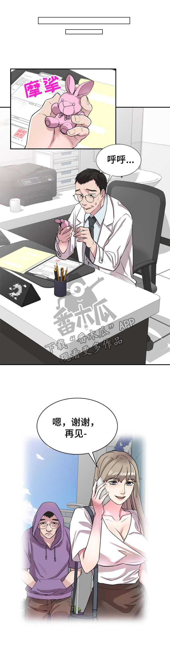 《私人教师》第20章两头拿钱 第1页