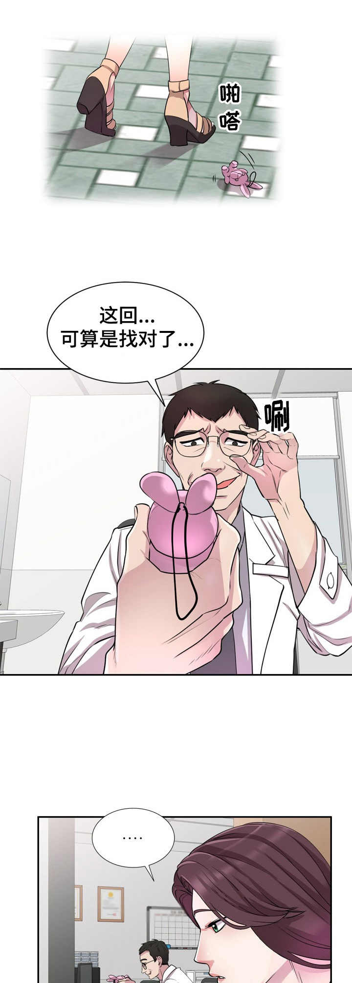 《私人教师》第20章两头拿钱 第2页