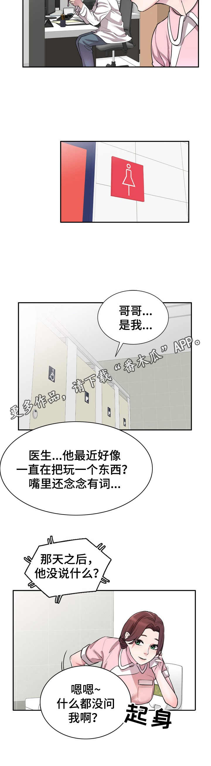 《私人教师》第20章两头拿钱 第3页