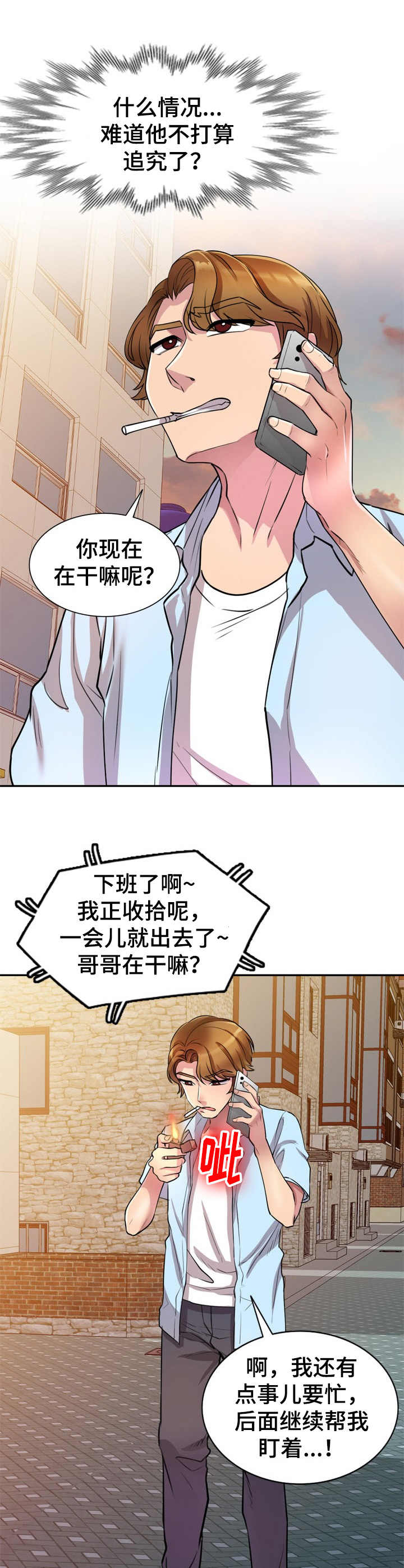 《私人教师》第20章两头拿钱 第4页