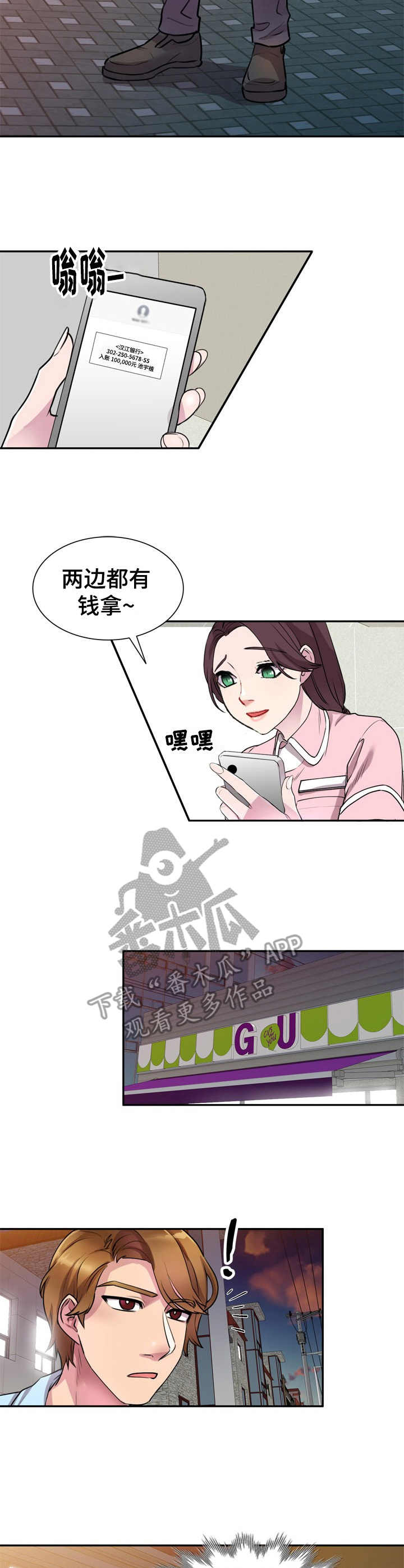 《私人教师》第20章两头拿钱 第5页