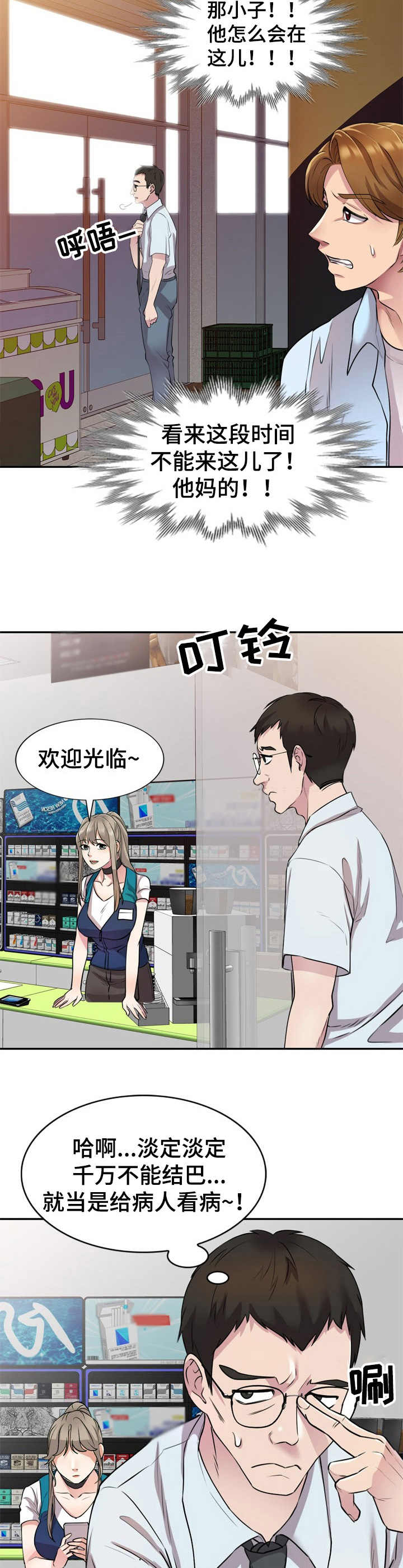 《私人教师》第20章两头拿钱 第6页