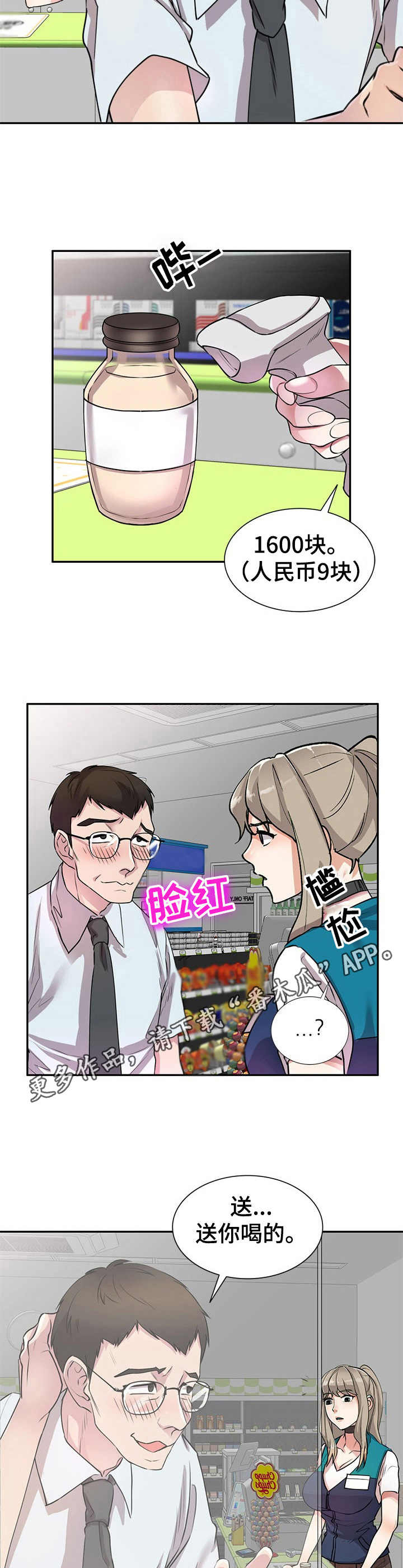 《私人教师》第20章两头拿钱 第7页